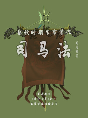 cover image of 春秋时期军事著作